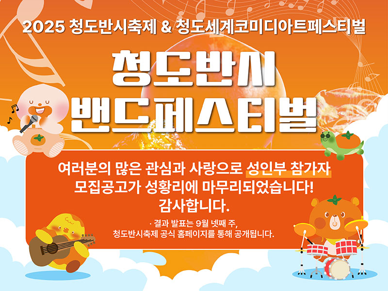 밴드 참가자 모집공고